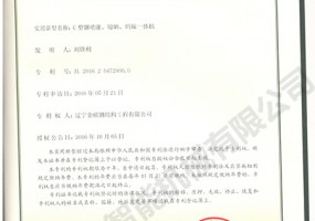 C型鋼噴漆、晾曬、碼垛一體機(jī)實(shí)用新型證書